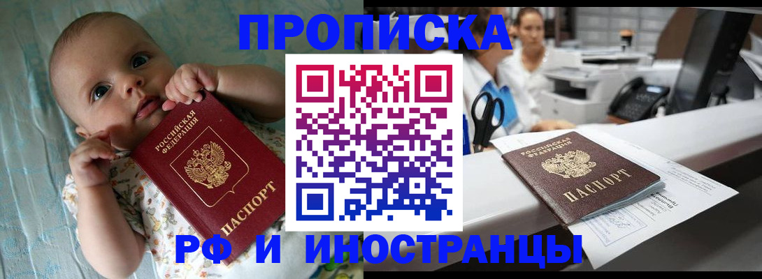 прописка поиск в Троицке