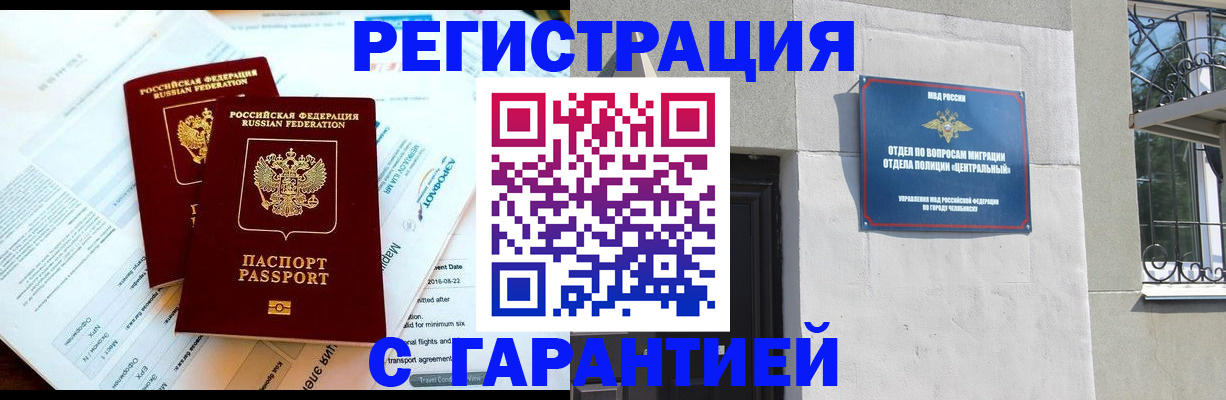 временная регистрация гарантия в Троицке