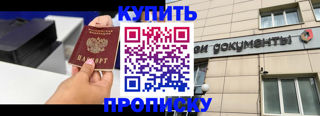 прописка паспорт в Троицке