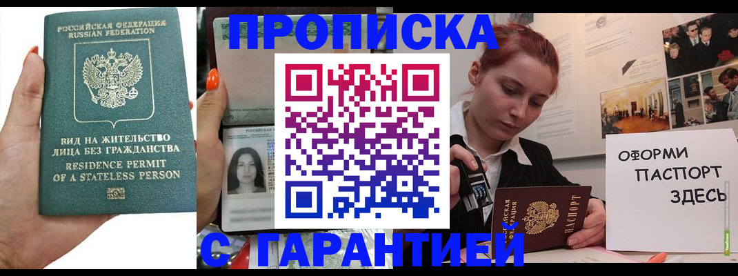 прописка в квартире в Троицке